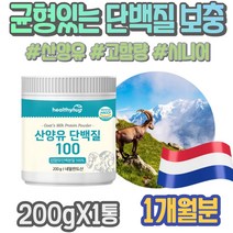 BCAA 어르신 남녀 아기 소아 여자 안짱다리 초유100% 임신초기선물 두돌 다리살 소화잘되는단백질 유치원생 5세 키 PROTEIN 생신선물 자극 3학년 성인분유 밀크세라마이드