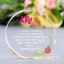아이상패 리틀물방울 감사패 빠른발송 부모님 감사패 어버이날선물 상패 크리스탈상패 미니상패, 12-리틀물방울-사랑(완성형)