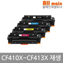 Color LaserJet Pro MFP M477fnw 대용량 HP호환 재생토너 CF410X, 1개, 검정