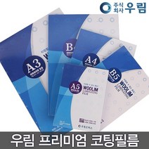 라미네이팅 기계코팅필름 문서 사진코팅 오피스 코팅용지, 1세트, A5(100MICX154X216)100매