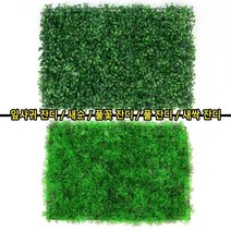 4종류 1택 조화 인테리어 사각 인조잔디 실내축구장 롤매트 조경스포츠 정원만들기 셀프시공 무독성, 새싹 잔디