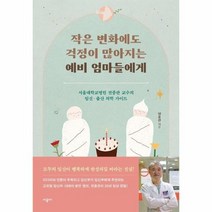 작은 변화에도 걱정이 많아지는 예비 엄마들에게, 상품명