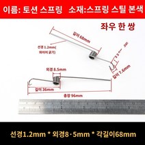 옥수수 파종기 봄 농업 기계 농장 도구 액세서리 농업 휴대용 다기능 주문형 기계 오리 입 왼쪽 및 오른쪽 쌍, 스프링 좌우 쌍(1쌍)
