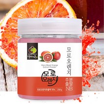 모로실 가루 모로 블러드 오렌지 추출 농축 분말 C3G 효능 항산화 250g, 1병