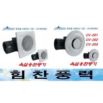 에어밴트 CV-201 환풍기 천장용환풍기 욕실용환풍기