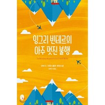 잉그리 빈테르의 아주 멋진 불행, 소소의책, 얀네 S. 드랑스홀트 저/손화수 역