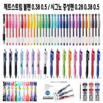 (한스타몰) 제트스트림 볼펜 . 시그노 중성펜 .본품.리필심, (A-9) 제트스트림 볼펜 0.5 오렌지