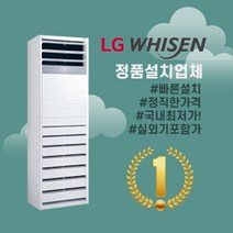 LG 엘지 업소용 냉온풍기 스탠드 인버터, LG-인버터스탠드 [18평]