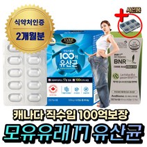 (혁2라이프) 100억 모유 유래 유산균 BNR17 알약 캡슐 식약처인증 비에날씬 유산균 다이어트 bnr 17 체지방 락토바실러스 가세리 람노서스 애시도필러스 포스트바이오틱스, 1개, 100억모유유산균17