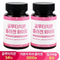 고함량 글루타치온 콜라겐 화이트 700mg 60정 밀크씨슬 함유, 2개(4개월분)