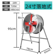 초대형 공업용 이동식 선풍기 축사 우사 양계장 용 공장형 선풍기 고출력 산업용 농장 배기, 24인치 바닥형