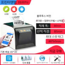 순번대기표 은행 병원 가게 영업용 대기표 순번표, 3100TU 블루투스 버전 (컴퓨터 + 휴대폰) (80, 공식 표준