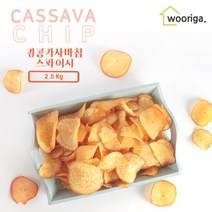 직수입 대용량 킹콩 카사바칩 스파이시 2.5kg 매콤한맛 과자, 단품