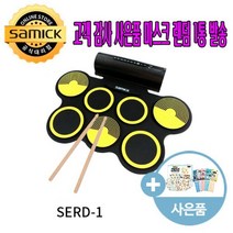 삼익 포터블 롤 전자드럼패드 SERD-1 노랑 마스크랜덤