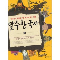 맞수 한국사 1, 끌레마