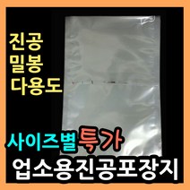 [박스판매할인] 업소용진공봉투 다용도비닐팩 실링팩 밀봉비닐팩 실링비닐 음식 액체 진공봉투 삼방봉투 족발포장지 족발비닐팩 비닐포장지 진공포장봉투 국 찌개포장 족발봉투 족발진공봉투, 15.비닐팩35X50-(1,000장)