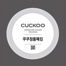 쿠쿠 압력밥솥 CRP-FHS0610FD고무 패킹