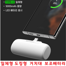 일체형 G8 G6 G7 5000mAh 벨벳 휴대용 스마트폰충전기 V40 V50S 보조배터리 C타입충전기 도킹형 전기종 LG, 선택2번 아이폰8핀 - 화이트