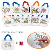 영유아 어린이 키즈 DIY 나만의 부직포가방만들기 방과후놀이 어린이집놀이 유치원놀이 집콕놀이 가방만들기 DIY 키트 랜덤5개(부직포가방 보석스티커 칼라펜 포함)