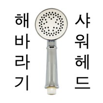 해바라기 샤워기 칼라샤워기 칼라샤워헤드 (화이트), 개