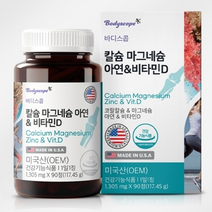 바디스콥 칼슘 마그네슘 아연 & 비타민D 1305MG X 90캡슐 X 30병 CLACIUM 코랄칼슘 ZINC