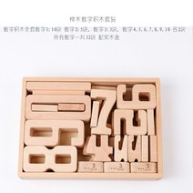 몬테소리 교구 원목 장난감 블럭 교육 가베 발도로프 사고력 창의력 소근육 나무 무지개 컬러, 느티나무 디지털 블록 밴드 나무 상자
