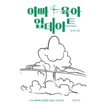 아빠 육아 업데이트, 영진미디어