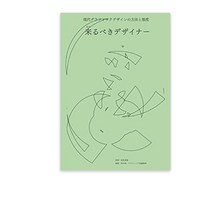 일본 디자인 잡지 현대 그래픽 디자인 방방법과 태도, 니시야마 모에