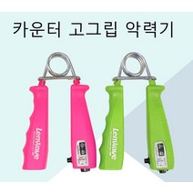 고그립 핸드 헤비 파워 그립 카운터 악력기 아귀힘 전완근 평균 악력 프로 핑거 경찰 손가락 손압력기, LW1237-핑크