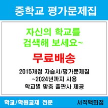 [참고서 전문] 서울 서초구 경원중학교 경원중 중1 중2 중3 평가문제집 맞춤서비스 - 2015개정 (2024년까지 동일사용), 능률(김성곤) 영어 중1-2 평가문제집, 중등1학년
