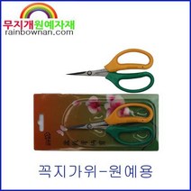 꼭지가위 꽃가위 포도가위 분갈이용품 난초손질, 1개
