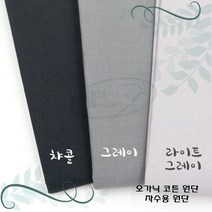토이앤스티치/자수/원단/오가닉 코튼 원단-그레이계열 1/4마 프랑스자수-DIY, 오가닉코튼원단-라이트그레이1/4마
