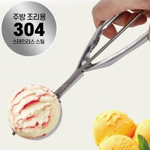 엔템 스텐 스쿠프 화채 아이스크림 스쿱, 스쿱(고급형)_핑크