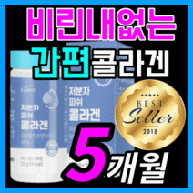 대용량 에버 핏 네츄럴 플러스 저분자 피쉬 콜라겐 비린내 없는 적은 고흡수 피시 어린 생선 저부자 골라겐 콜라겜 콜라갠 팹타이드 펩타이드 이너뷰티 스킨 케어 피부 정 타입 보조제, 150정(5개월)