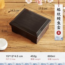 찬합용기 특색 장어 도시락통 초밥통 원형 있음 뚜껑 도시락찬합통 과자상자 요리 2598630004, 체크무늬 -블랙 스퀘어 장어 케이스