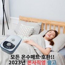 모든 온수매트 호환 수리용 보일러 본사출고 2채널 교체용, 단품