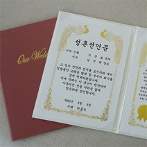 갓샵 혼인 서약서 성혼 선언문 케이스 인쇄가능 2color 결혼 주례없는 결혼식 웨딩소품 사랑의서약 계약서 제작, 핑크케이스_기본X금색 용지/혼인서약서 신랑2