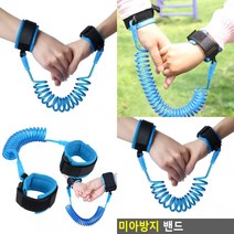 미아방지끈 스트랩 미아방지팔찌 미아방지용품 스프링미아방지끈