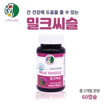 유픽랜드 밀크씨슬 헬퍼 밀크시슬 실리마린 카르두스 마리아누스 고함량 숙취 음주전후 간기능개선제 피로회복 만성피로 엉겅퀴뿌리 서양민들레뿌리 아티초크 실리빈 간 건강 보조제 씰리마린 간에좋은영양제, 60회분, 0.5g