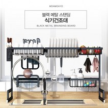 트랜스포머 프리미엄 식기건조대 블랙메탈 인테리어