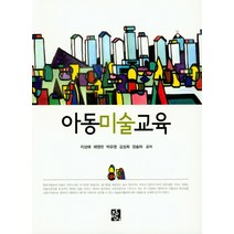 아동미술교육, 정민사