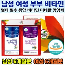 식약처인증 부부비타민 남여비타민 남성 여성 함께먹는 종합 멀티 필수 복합 비타민 미네랄 6개월분 영양제 부모님 결혼 집들이 건강기능식품 홈쇼핑비타민 추천