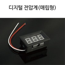 DIY 디지털 전압계 (매립형) 전자부품 과학실험키트 실기재료 어린이날선물 초등교과실험 방과후교실 교구