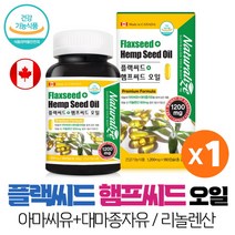 대마종자유 아마씨유 플랙씨드 햄프씨드 오일 캡슐 식약처인증 건강기능식품, 180정, 1개