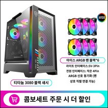 킹마이크로/ 티타늄 컴퓨터 케이스 데스크톱 수냉 세로 장착 그래픽 카드 3080 길이 340mm 블랙 무음 8팬, 단품