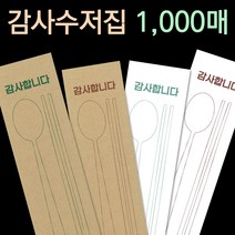 피앤팩 수저 포장지 봉투 커버 종이 숟가락 젓가락 통합 수저집 1000장 감사4종, 3번 화이트(그린수저) 1천장