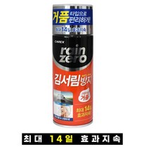 김서림 방지제 앞유리 뒷유리 열선 차 창문 습기제거