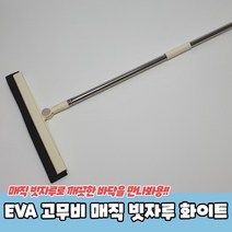 회전식 고무비 빗자루 고무 만능 싹쓰리 서서쓰는 긴 빛자루 낙엽쓰는 비짜루 털없는 캠핑 매직 잘쓸리는 고양이털 머리카락 미용실 매장 물 청소 스퀴지 욕실 사무실 도구