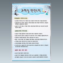 학교 실험실 초등 중등 고등 과학실 안전수칙