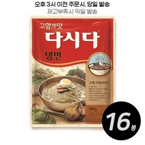 CJ제일제당 냉면 다시다 300g, 16개